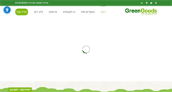 Desktop Screenshot of greengoods.co.il